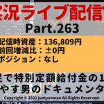 【FX実況ライブ配信Vlog】平均足で特別定額給付金の10万円を増やす男のドキュメンタリーPart.263