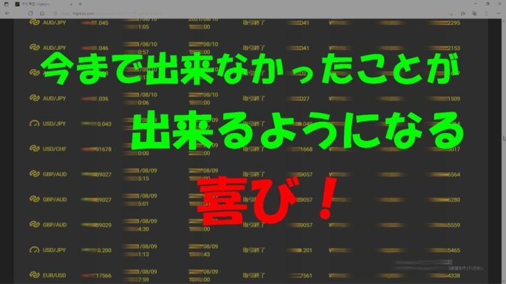 8/12　おばんです　バイナリーライブ配信　【FX的ハイロー攻略】