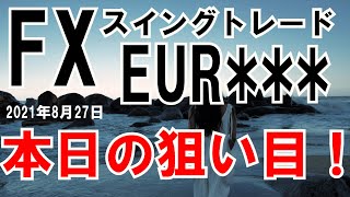 ＦＸ実況本日の狙い目！！NZD○○○ 相場分析　スイングトレード