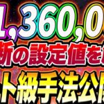 ※バイナリー逆張り最強の根拠を紹介！！実はこんなに簡単で日給1,360,000円稼げた!!【バイナリーオプション】【FX】