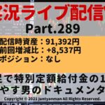 【FX実況ライブ配信Vlog】平均足で特別定額給付金の10万円を増やす男のドキュメンタリーPart.289