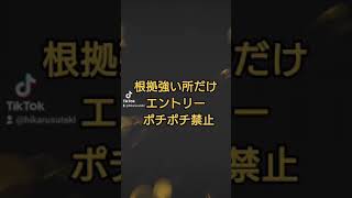 根拠強い所だけエントリー #ポチポチ禁止 #裁量トレード #バイナリーオプション