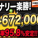 【バイナリー】誰でも一撃で67万円の利益を出せる最強の手法を公開します。リアルトレード隠さず全見せ！【バイナリー 初心者 必勝法】【バイナリーオプション 】【投資】【FX】