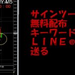 8/4　バイナリーライブ配信　消える通貨ペア　どうなる？ハイロー【FX的ハイロー攻略】