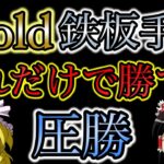 【鉄板】Gold手法を使って余裕で？？万円勝ちました。（週明け予想あり）/第85話