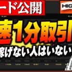 【シンプルロジック】勝てないなんてありえない！バイナリー1分取引順張り攻略手法！【バイナリー 初心者 必勝法】【バイナリーオプション 】【投資】【FX】