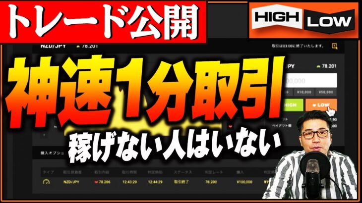 【シンプルロジック】勝てないなんてありえない！バイナリー1分取引順張り攻略手法！【バイナリー 初心者 必勝法】【バイナリーオプション 】【投資】【FX】