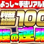 【リアルトレード公開】バイナリー初心者でも手堅く月収20万円を目指せる5分足最強逆張り手法【裁量手法】【必勝法】