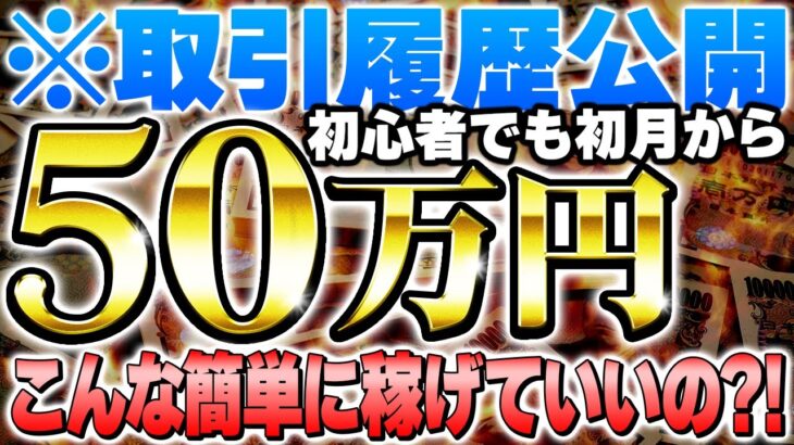 【取引履歴公開！】バイナリー歴１ヶ月でも初月から50万円の利益を出した色で簡単判別できる5分トレンド順張り手法を公開【初心者向け　バイナリー】【副業　投資】