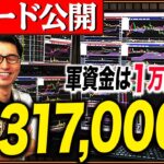 【バイナリーオプション 必勝法】鈴木のトレード全て見せます。軍資金は1万円のみ。たった15分で317,000円【初心者 】【投資】【FX】