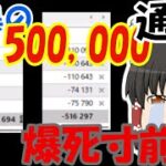 【ゆっくりｆｘ】驚異のマイナス500,000円！！goldトレード実況＃2！！