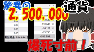 【ゆっくりｆｘ】驚異のマイナス500,000円！！goldトレード実況＃2！！