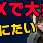 【FXで20万円の大損】FX初心者のライブ実況動画【ノックアウトオプション】