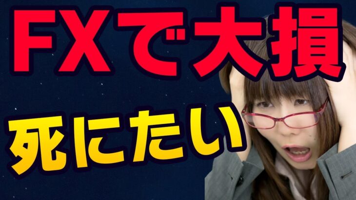 【FXで20万円の大損】FX初心者のライブ実況動画【ノックアウトオプション】