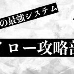 【バイナリー必勝法】最強システムを用いたエントリー！