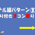 10/21　まったりバイナリーライブ配信　【FX的バイナリー攻略】