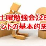 FX土曜勉強会《286》トレンドの基本的思考