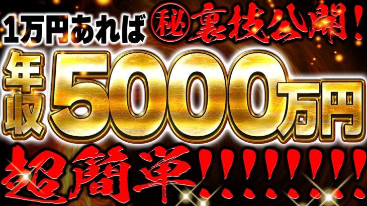 【プロ投資家が使う秘裏技！】1万円あれば年収5000万円可能な5分逆張り手法を期間限定公開！【バイナリーオプション 必勝法】【初心者 副業】【FX　投資】