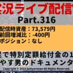 【FX実況ライブ配信Vlog】平均足で特別定額給付金の10万円を増やす男のドキュメンタリーPart.316