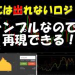 10/12　まったりバイナリーライブ配信　復活の狼煙！　９勝３敗【FX的バイナリー考察】