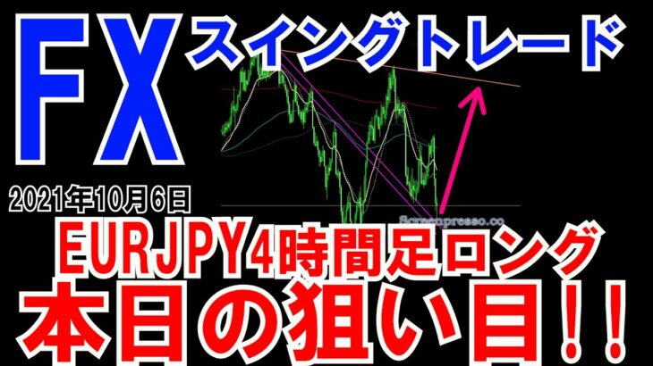 ＦＸ実況 本日の狙い目！！EURJPY ＦＸスイングトレード