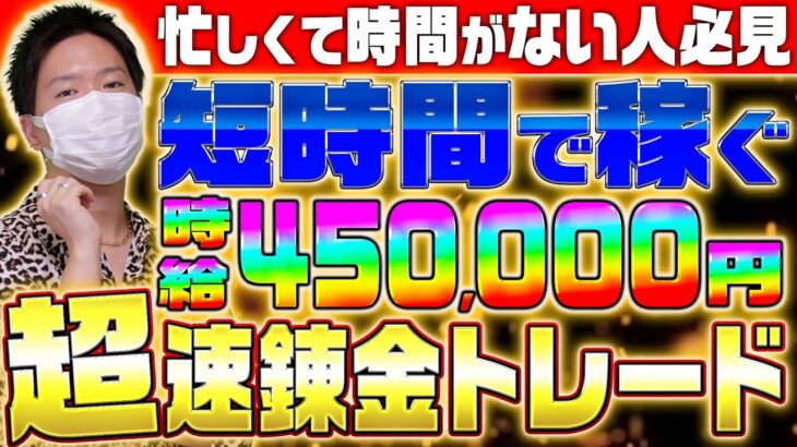 【※バイナリー裏技】時間がない方でも安心！短時間でも稼げるとんでもない1分足順張り手法をリアルトレードで公開します！【バイナリーオプション】【FX】【副業】