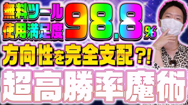 【※turbo取引禁止】バイナリーの常識を破る！圧倒的な勝率と安定性を実現した15分順張り手法が勝ちやすいワケとは？【バイナリーオプション 】【FX】