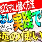 【バイナリーオプション】初心者でも日給23万円以上確定!!サラリーマン生活に終止符を打った超簡単5分逆張り手法【バイナリー 初心者 必勝法】【FX】【RSI】