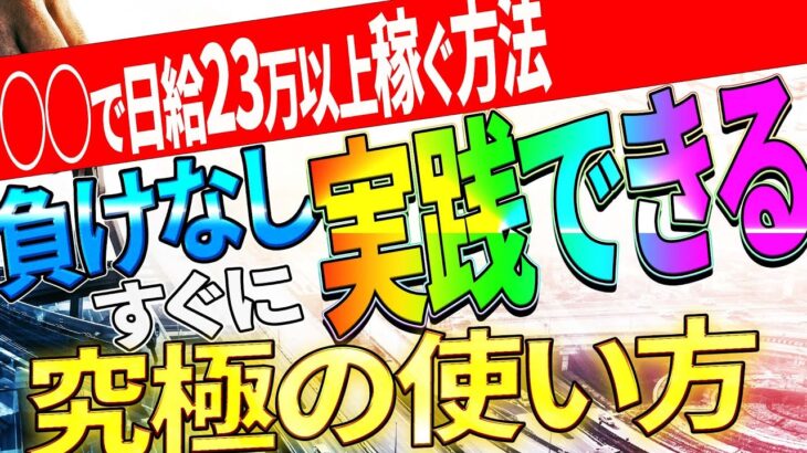 【バイナリーオプション】初心者でも日給23万円以上確定!!サラリーマン生活に終止符を打った超簡単5分逆張り手法【バイナリー 初心者 必勝法】【FX】【RSI】