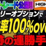 【リアルトレード公開】バイナリー初心者でも月収50万円可能な+5分足最強順張り手法を公開【バイナリーオプション+必勝法】【初心者+副業】【FX　投資】