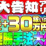 【バイナリーで勝てない方必見】平均足であっという間に＋30万円!?超便利な5分足順張り手法を解説しながら重大発表【バイナリーオプション】【FX】