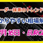 Du-R   【FX】トレンド分析　　12月16日EURGBP