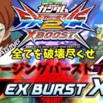 【EXVS2XB】【ゆっくり実況】全てを破壊尽くせFXレージングバーストブロリー