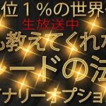 クリスマスイベントセール！過去最安値目指します【バイナリーオプション】