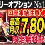 【限定無料配布】バイナリーNO.1！これでダメならやめなさい。最高月収7000万円を超える最強のサインツール爆誕！【バイナリー 初心者 必勝法】【バイナリーオプション 】【投資】【FX】