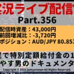 【FX実況ライブ配信Vlog】平均足で特別定額給付金の10万円を増やす男のドキュメンタリーPart.356