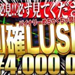 【バイナリーオプション】爆益LUSH！㊙︎エントリーポイントとは？【バイナリー 初心者 必勝法】【バイナリーオプション 】【投資】【FX】