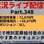 【FX実況ライブ配信Vlog】平均足で特別定額給付金の10万円を増やす男のドキュメンタリーPart.348