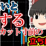 【ゆっくりｆｘ】またもやゼロカット寸前！？goldトレード実況＃24！！