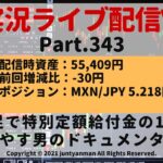 【FX実況ライブ配信Vlog】平均足で特別定額給付金の10万円を増やす男のドキュメンタリーPart.343