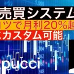 FX自動売買Vespucciベスプッチ万能EAの検証結果報告