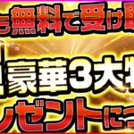 【※重大告知】バイナリーオプション初心者でも最速で稼げる3大特典を無料プレゼント！【FX】