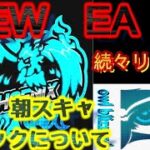 【FX自動売買】NEW EA 続々リリース　仲値・朝スキャロジックについて！