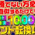 【バイナリー】初心者でも簡単にトレンド転換を見極める裏ワザ！知れば誰でも毎日＋1万円！？【ダウ理論】【FX】