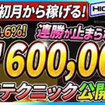 【バイナリーオプション】1万をたった1ヶ月で60万へ！！勝率93.6％で誰でも初月から超簡単に稼げる裏技テクニックを公開【ハイローオーストラリア】【バイナリー必勝法　攻略法】【FX】【投資　副業】