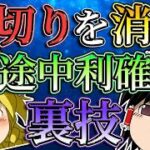 【もう負けない】無駄な損切りを完全消滅させる途中利確の裏技とは？/第106話