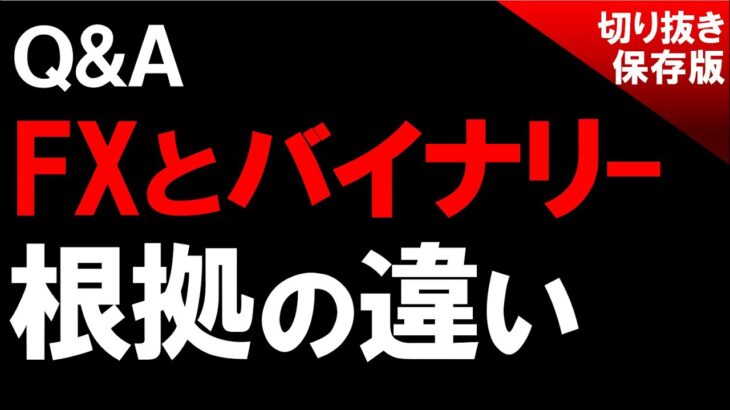 【トレーダー心理】理解して楽に勝つ【バイナリーオプション】