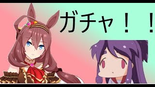 【ウマ娘】９時半からガチャ！【実況】