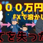 霊夢がFXで2000万円溶かしたら人生終了した話【2chスレ】【ゆっくり実況】