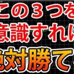 月収100万円稼ぐために必要な必勝法より大事な3つの要素教えます【バイナリー】